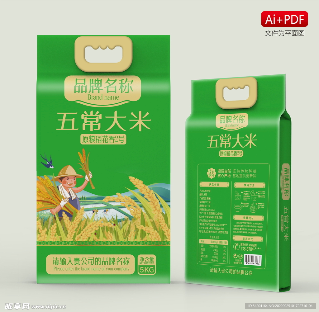 大米包装设计含字体效果图