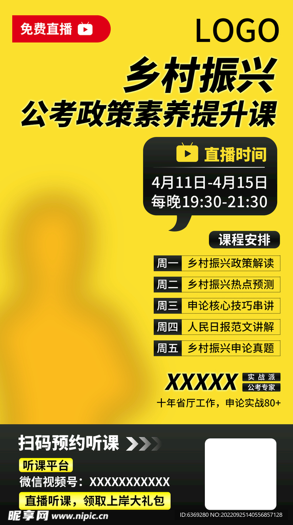 直播海报