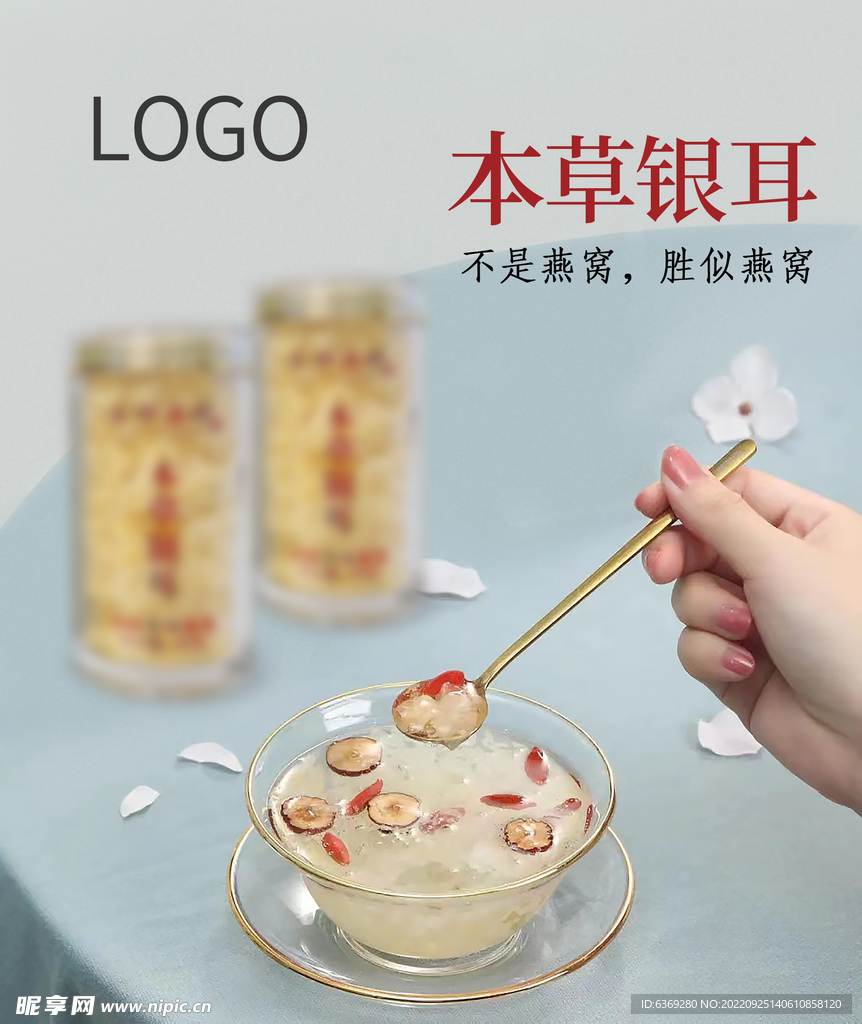 银耳主图