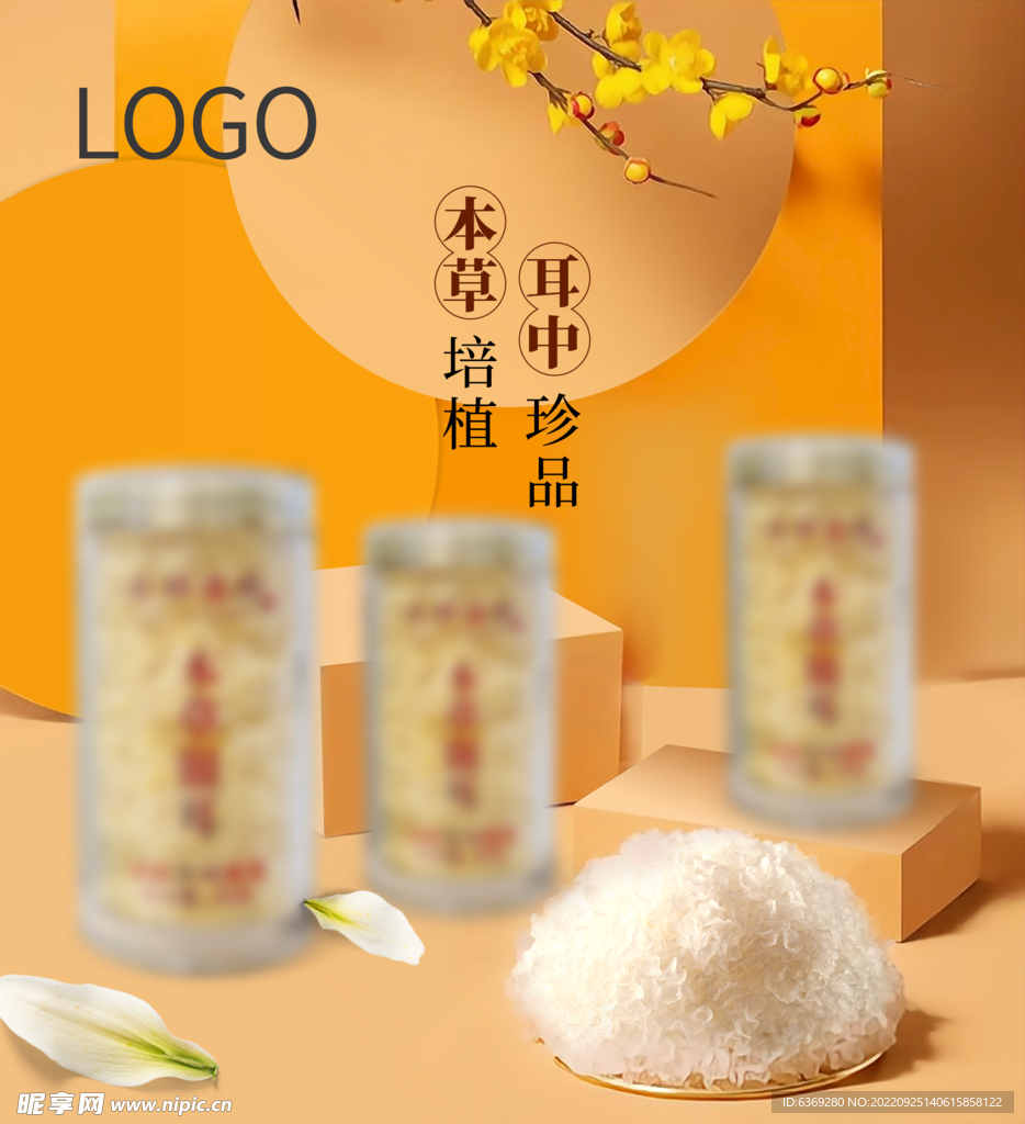 银耳主图