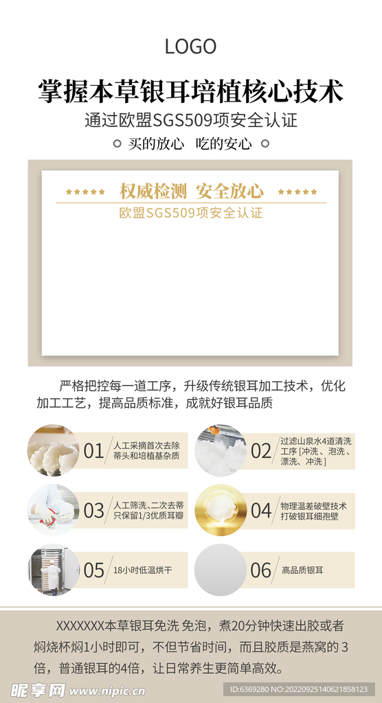 银耳海报