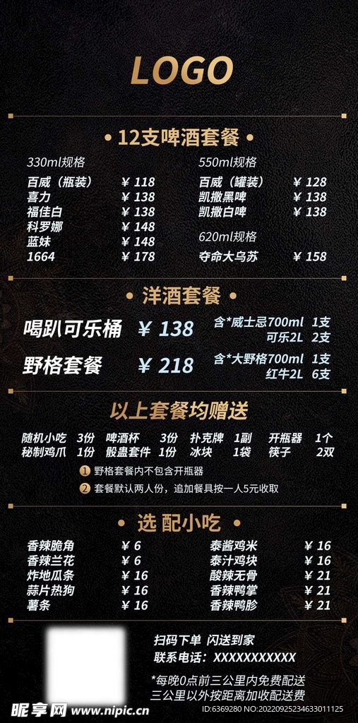 酒水单
