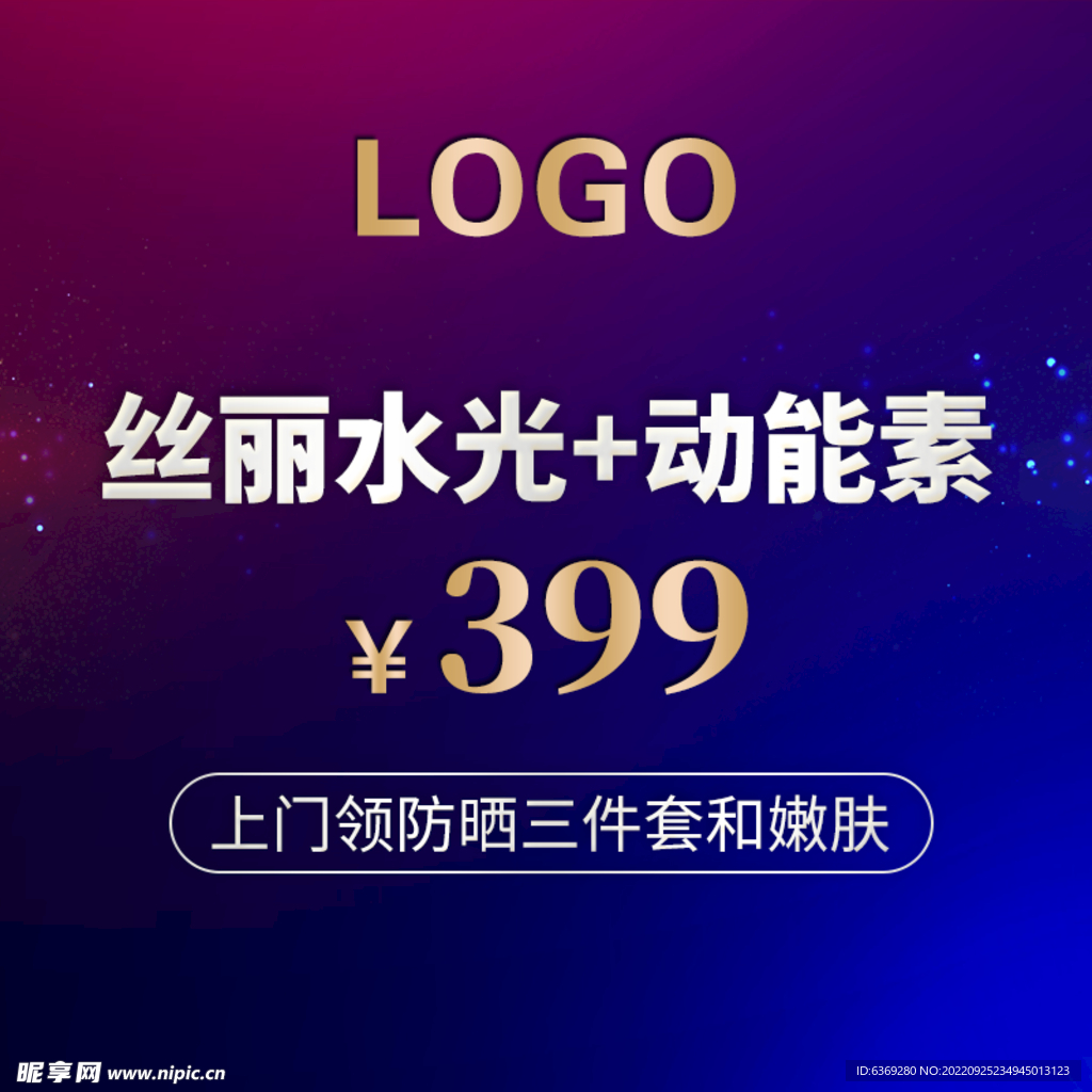 护肤主图