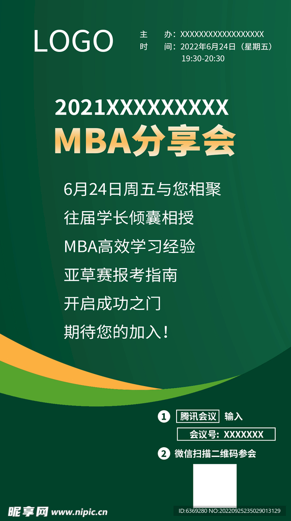 会议海报