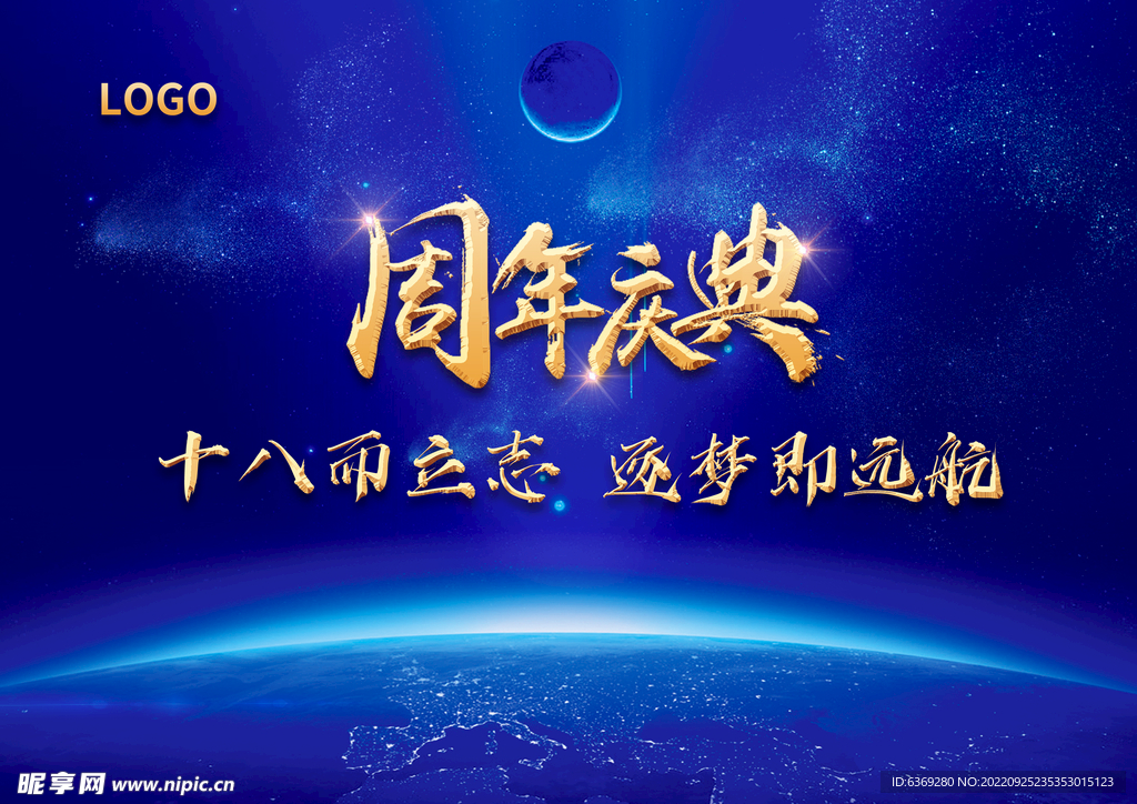 周年庆背景