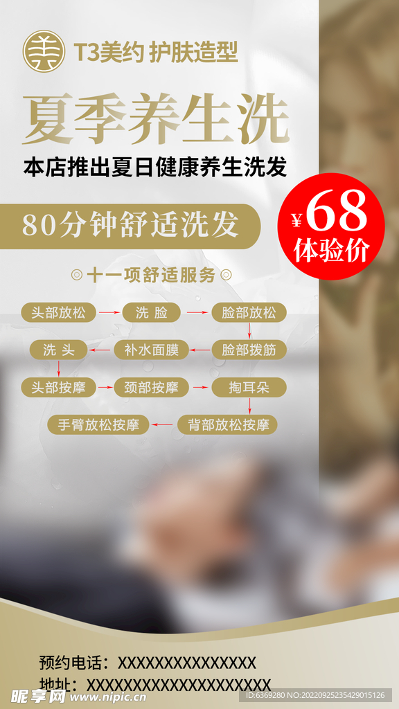 美发海报