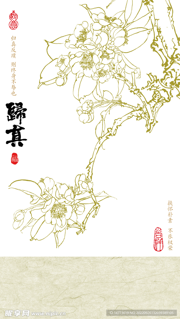 高清书法字归真白描图苹果花封面