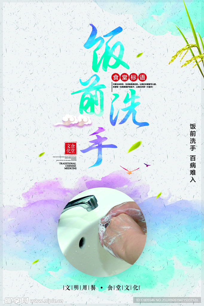 食堂文化墙 宣传展板 文明用餐