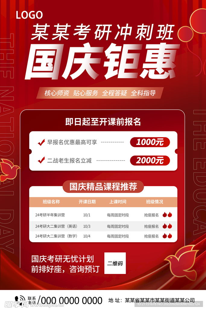 国庆钜惠海报
