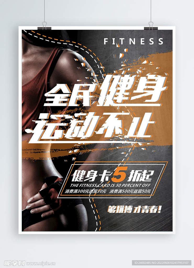 健身海报