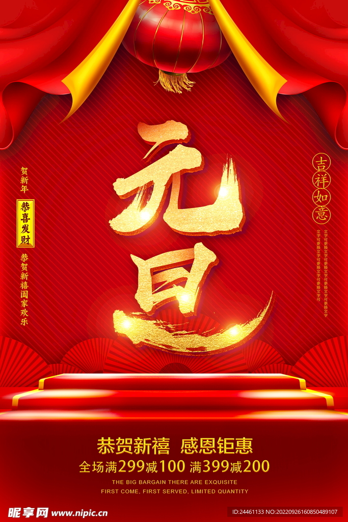 元旦海报