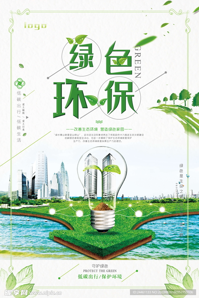 环保海报