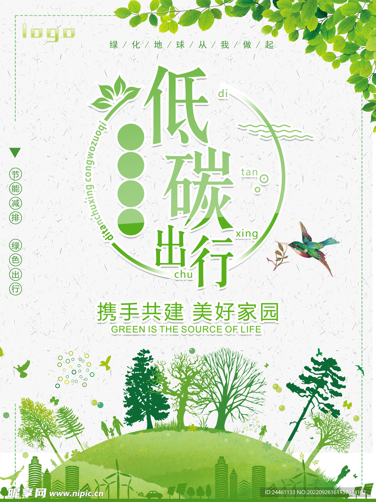 环保海报