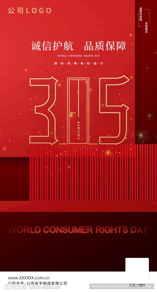 诚信315图片