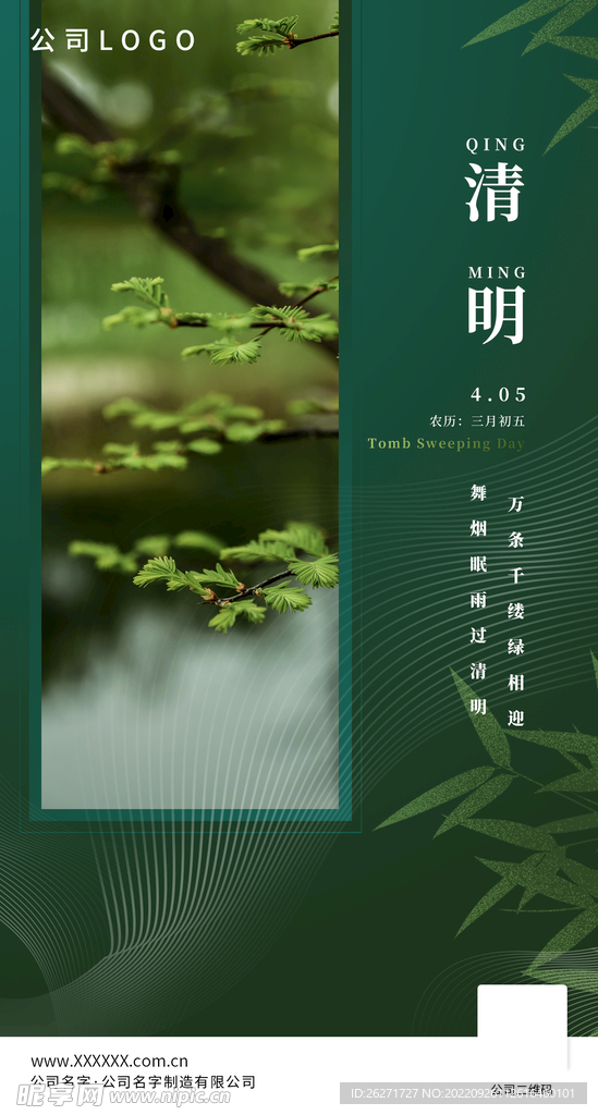 清明节图片