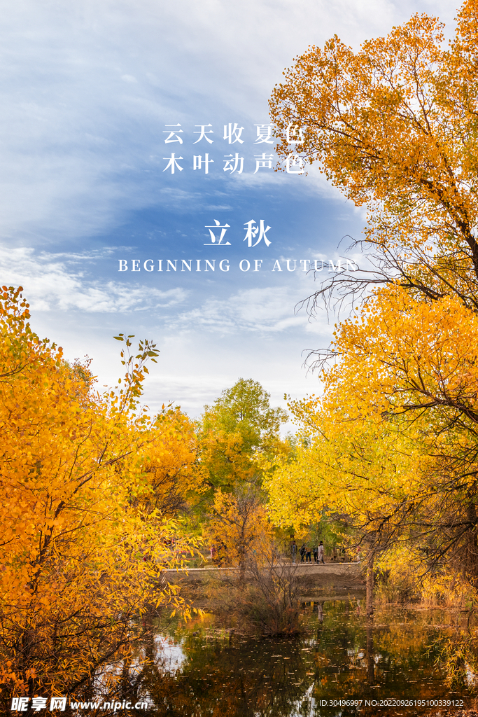 立秋二十四节气