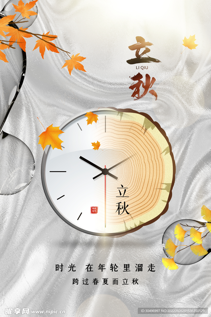 立秋二十四节气