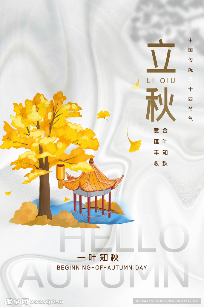 立秋二十四节气