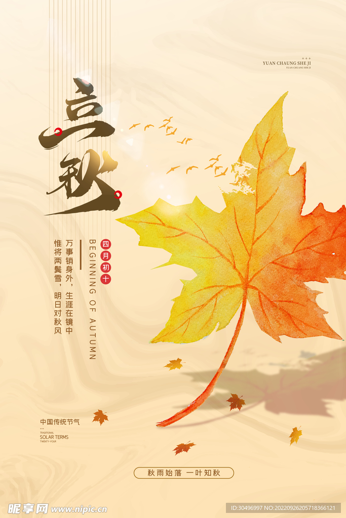 立秋二十四节气