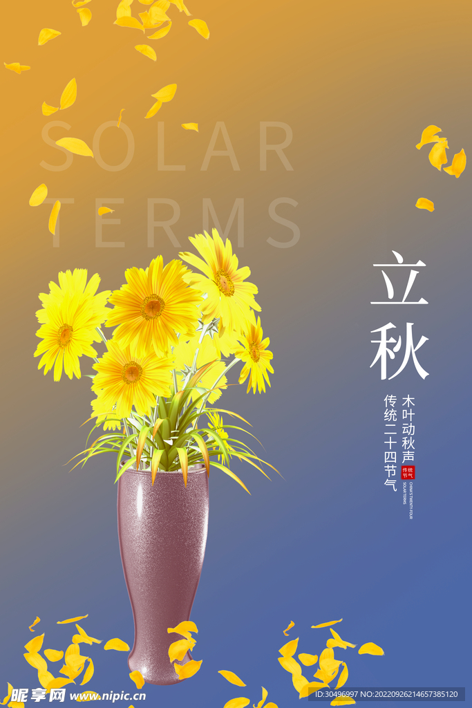 立秋二十四节气