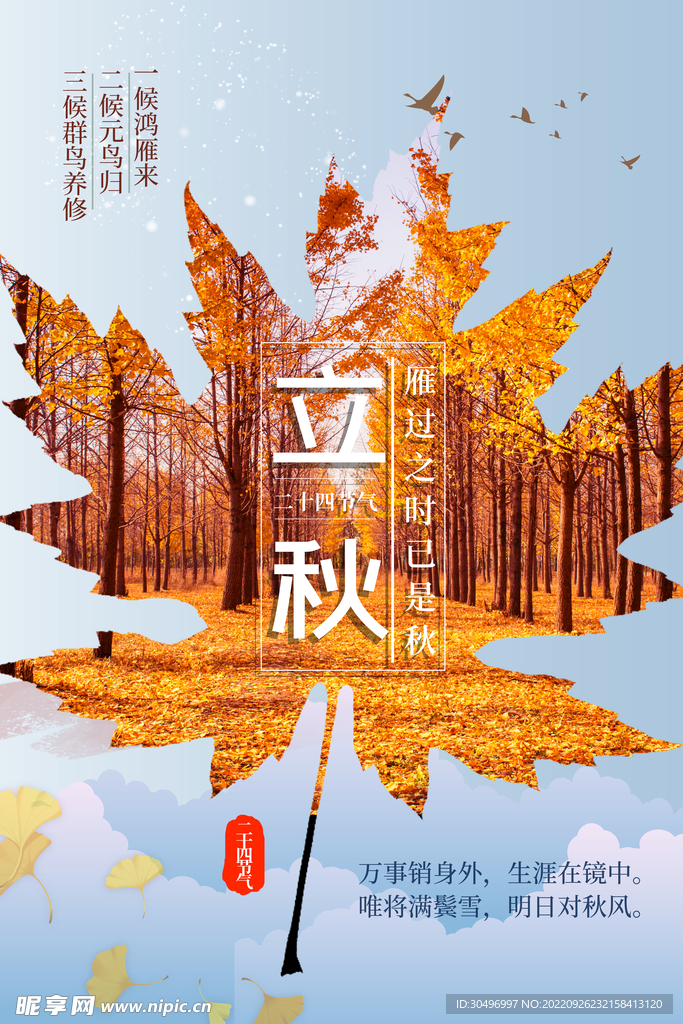 立秋二十四节气
