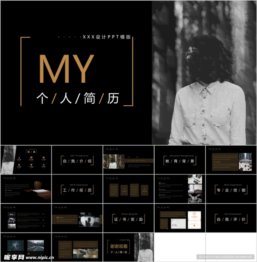黑色时尚个人简历PPT模板