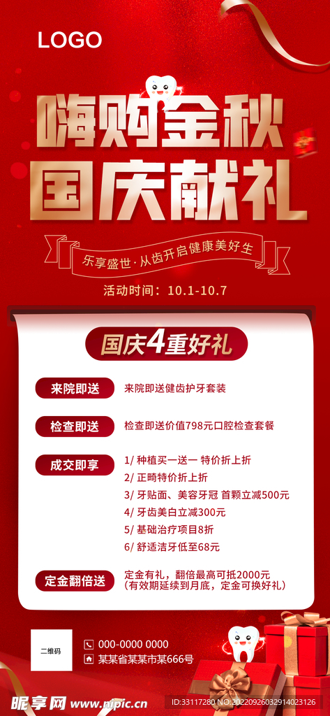 嗨购金秋 国庆献礼展架