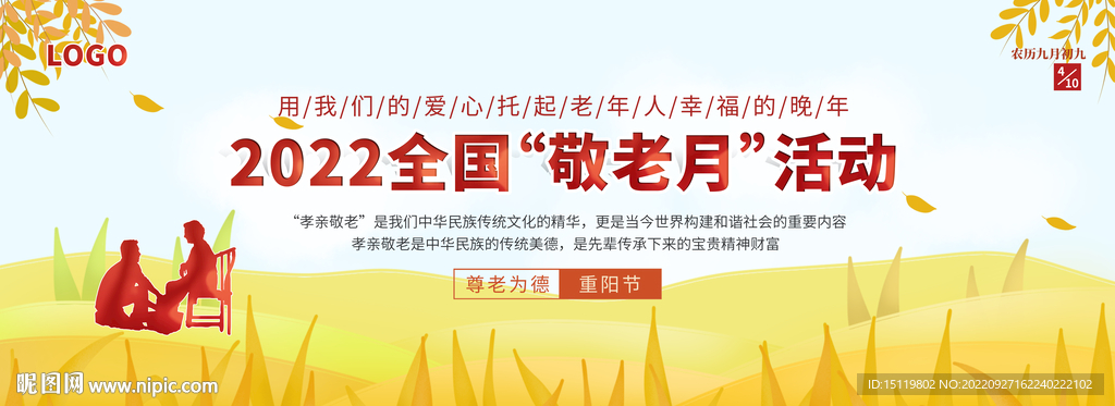 重阳节敬老活动背景板