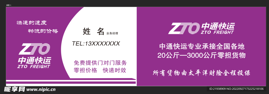中通快递名片