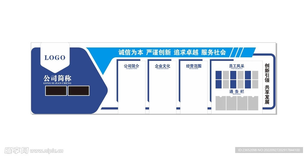 企业文化墙