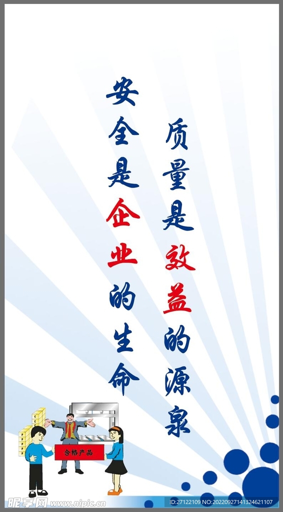 安全标语