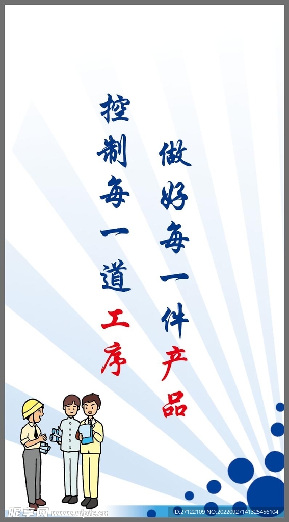 安全标语