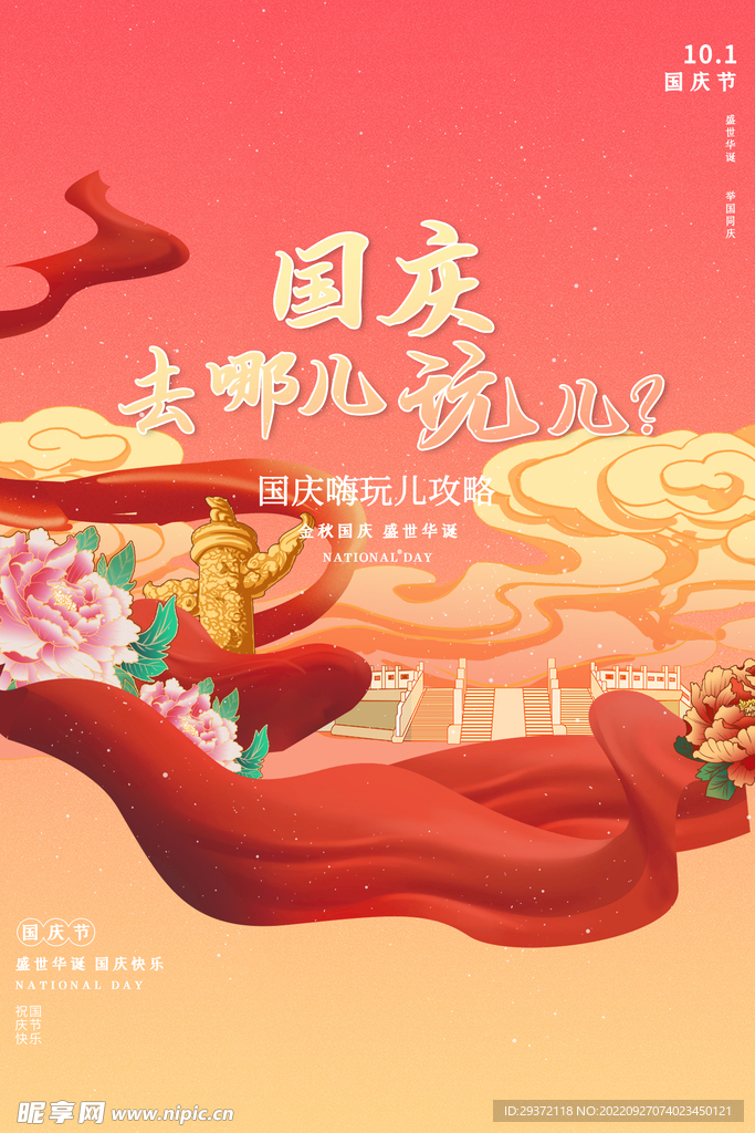 创意大气简约质感国潮国庆节海报