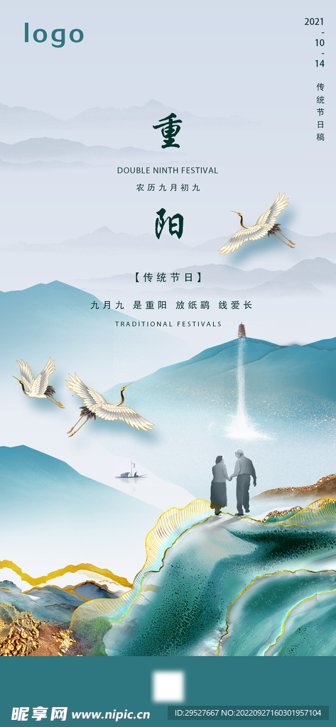 重阳节海报