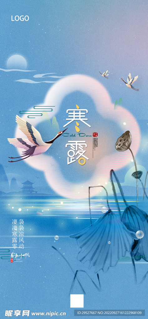 寒露节气海报