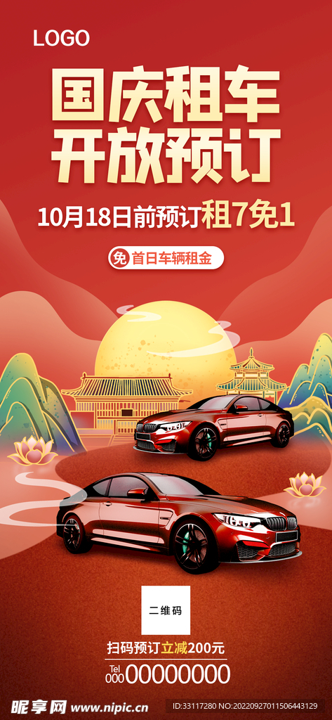 国庆租车展架