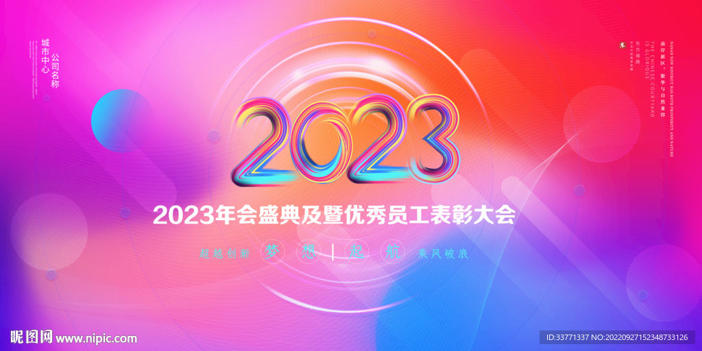 2023背景