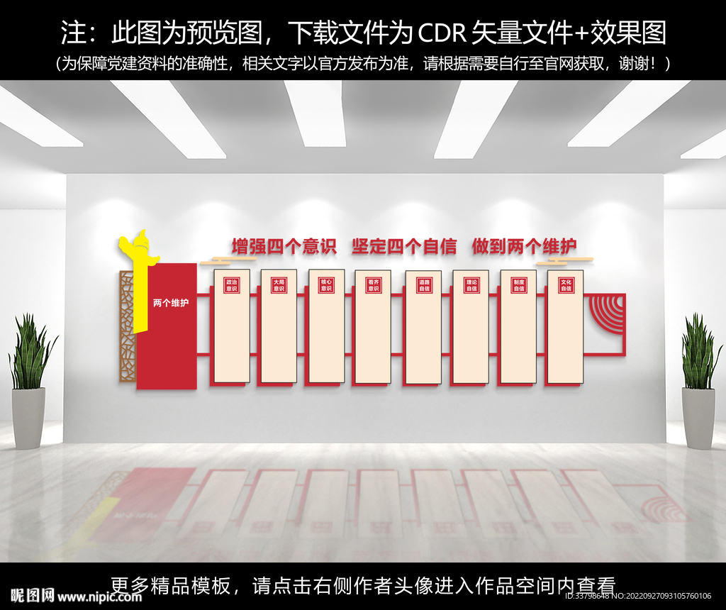 党建文化墙