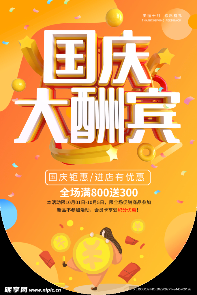 国庆大酬宾吊旗