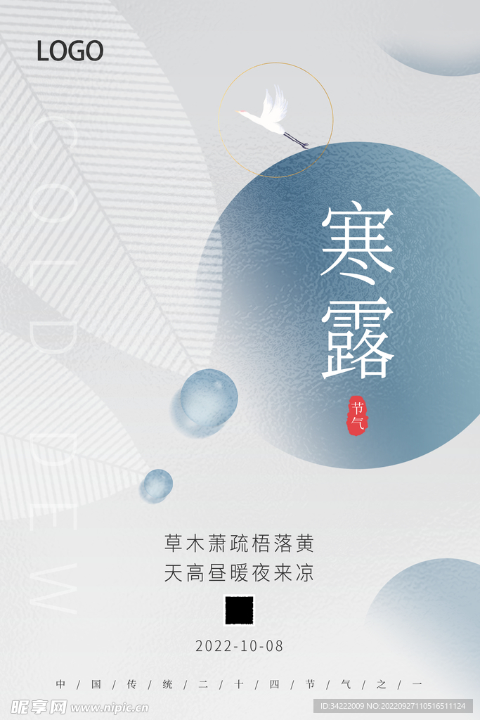 简约创意寒露节气海报
