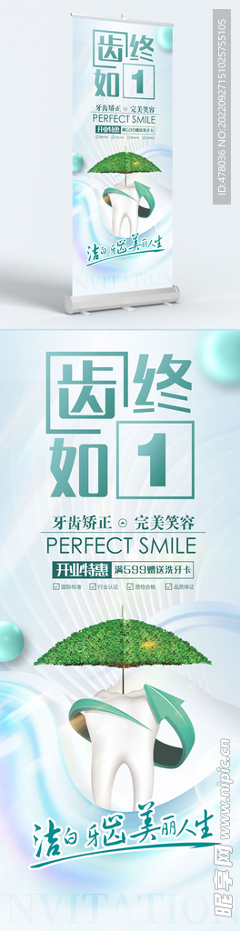 牙科易拉宝