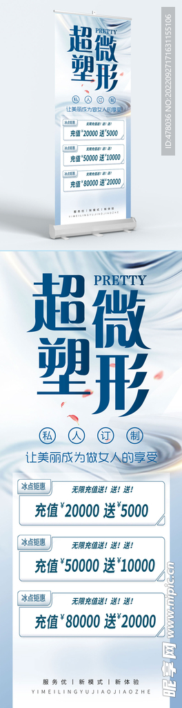 整形易拉宝