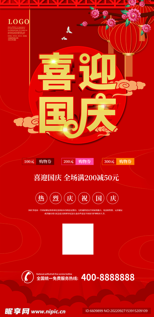 喜迎国庆