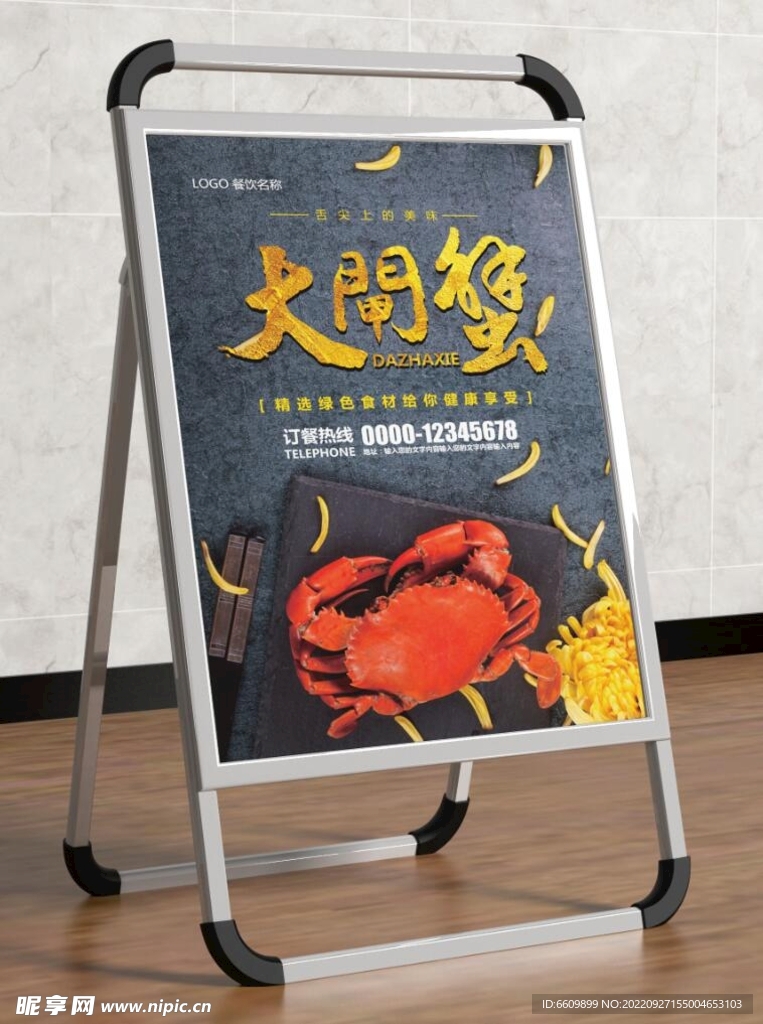 大闸蟹