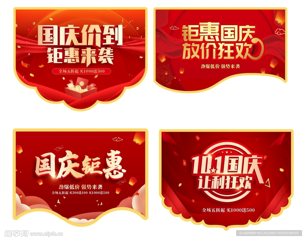 国庆吊旗