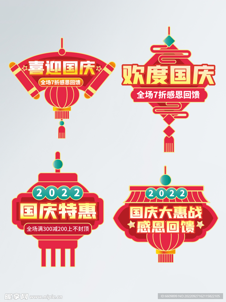 国庆吊旗