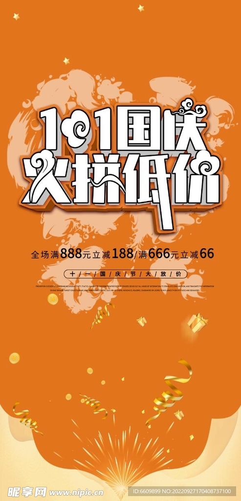 国庆