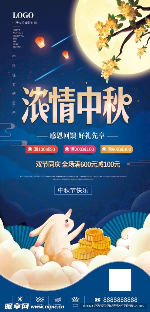 中秋