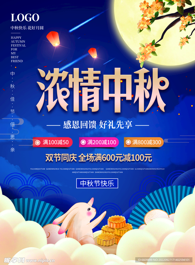 浓情中秋