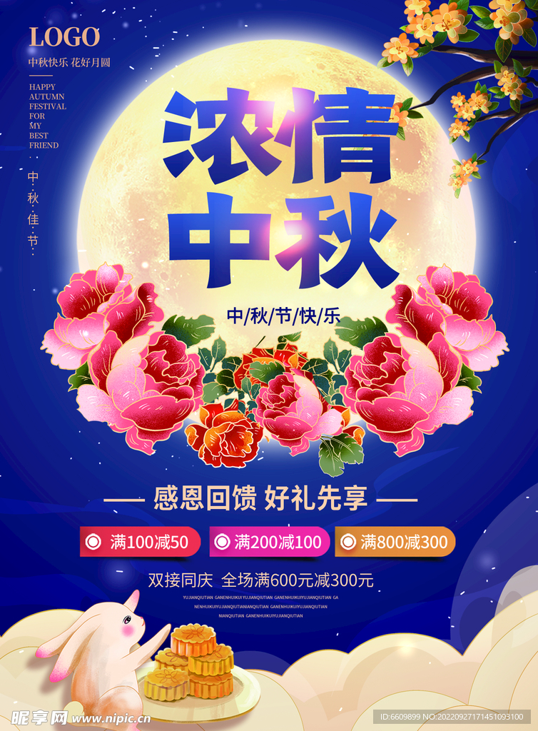 浓情中秋